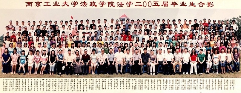 法学院法学2005届毕业生合影.jpg