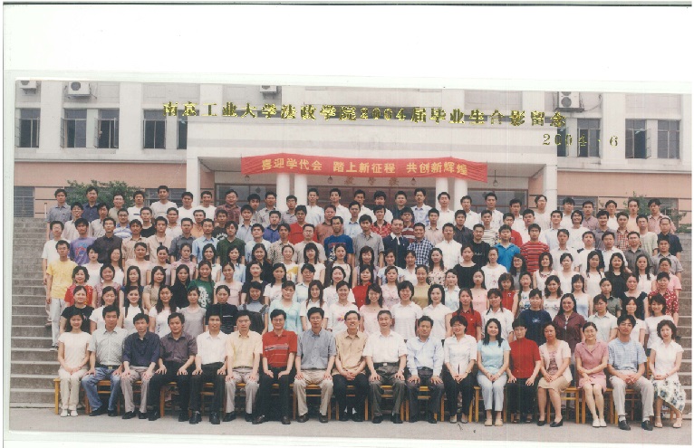 法学院2004届毕业生合影.jpg